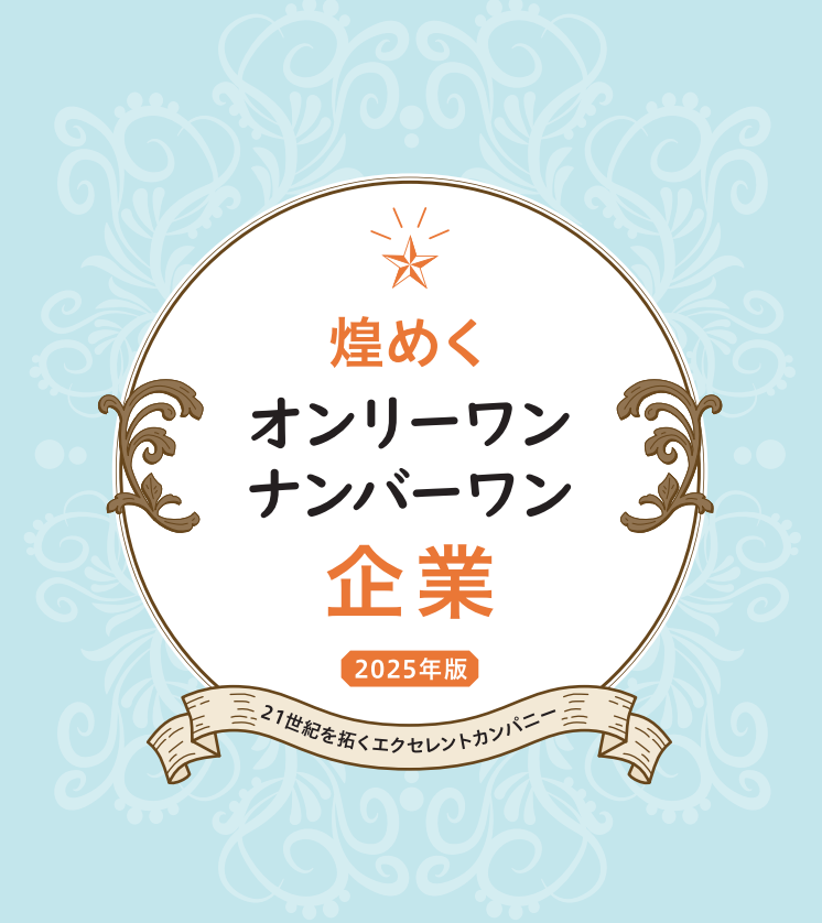 <span id="hs_cos_wrapper_name" class="hs_cos_wrapper hs_cos_wrapper_meta_field hs_cos_wrapper_type_text" style="" data-hs-cos-general-type="meta_field" data-hs-cos-type="text" >『煌めくオンリーワン・ナンバーワン企業 2025年版』に弊社代表富田のインタビューが掲載されました</span>