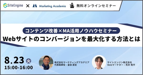セミナー共催のお知らせ(22/8/23火 15:00-16:00)