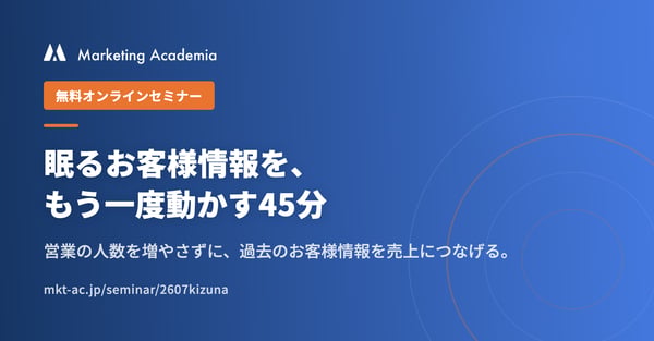 リードナーチャリング×法人営業セミナー『眠る名刺1,000枚を商談に変える方法』開催のお知らせ